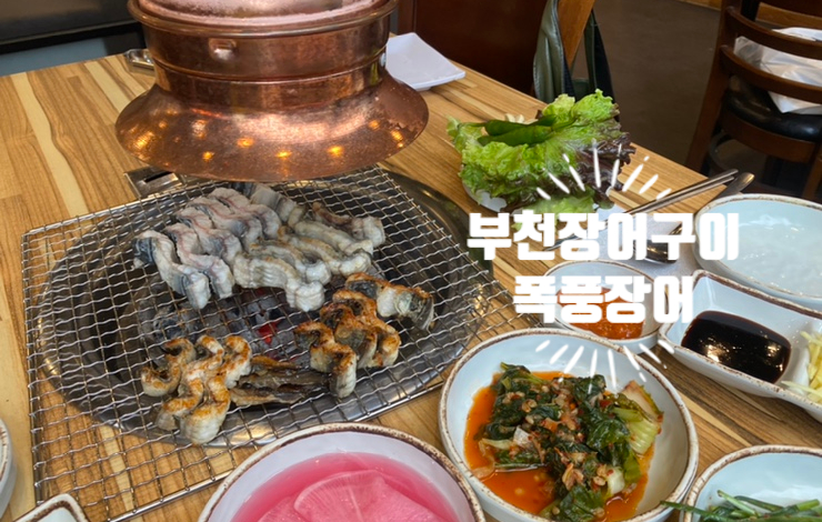 폭풍장어중동 이미지