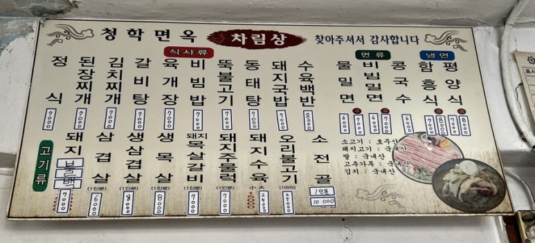 청학면옥 이미지