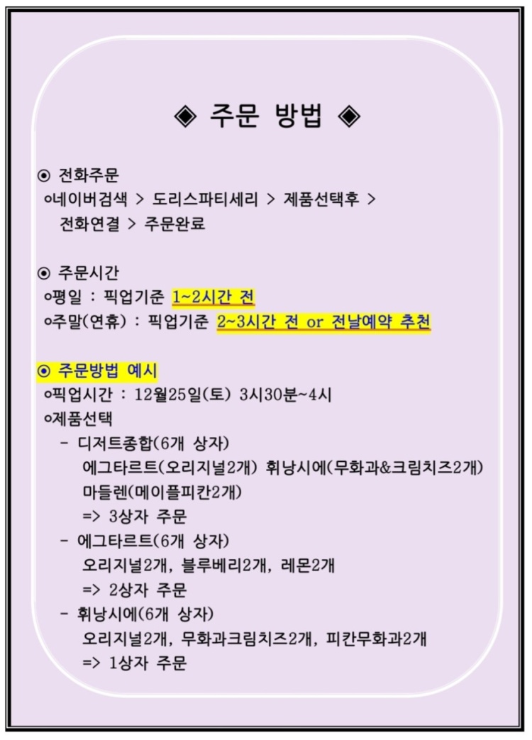 도리스파티세리 이미지