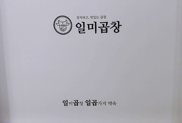일미곱창 이미지