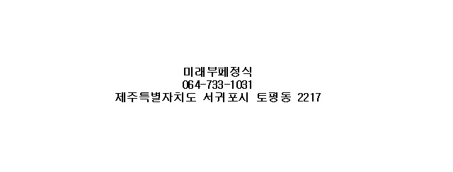 미래부페정식 이미지