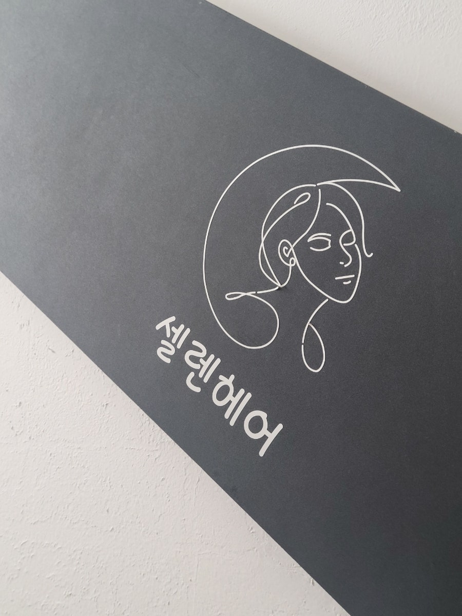 셀렌헤어 이미지