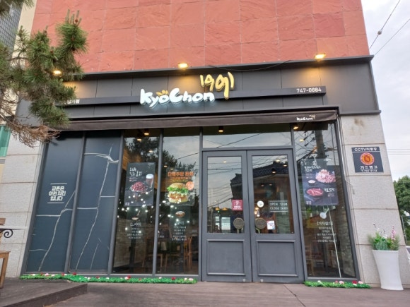 교촌치킨신안 이미지