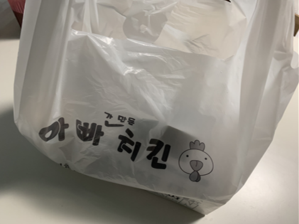 아빠가만든 치킨 이미지