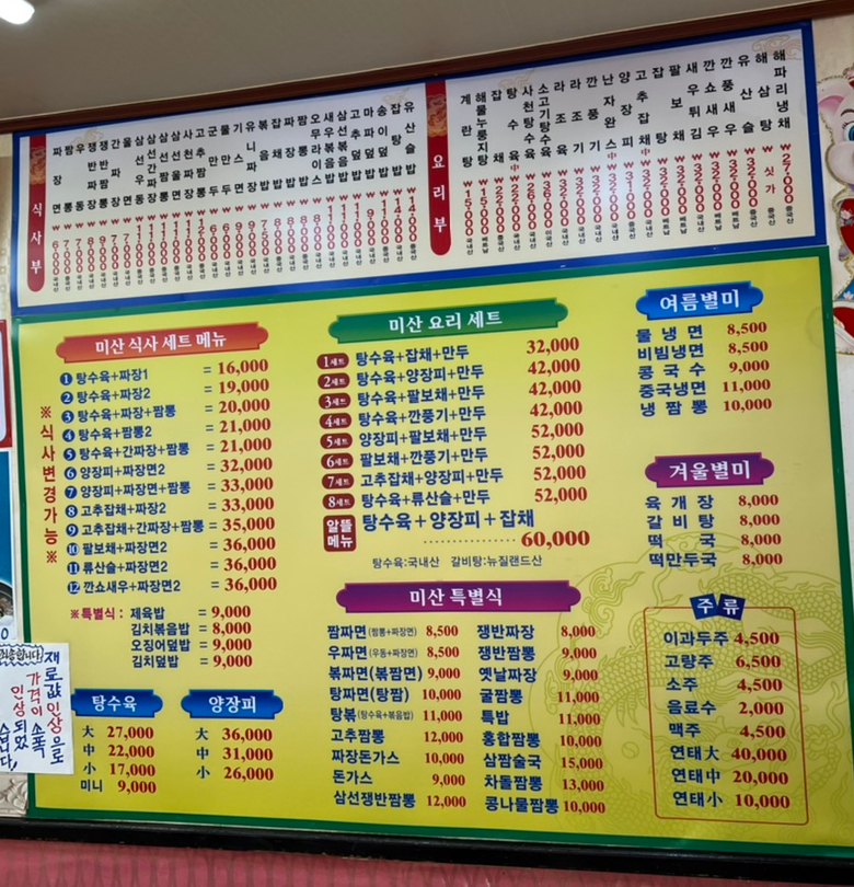 미산중화요리 이미지
