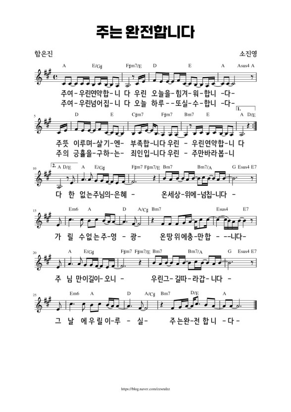 주는 완전합니다 악보 C,D,G,A Ccm🎵 - 마커스악보 여러코드악보 ,마커스워십 악보 : 네이버 블로그