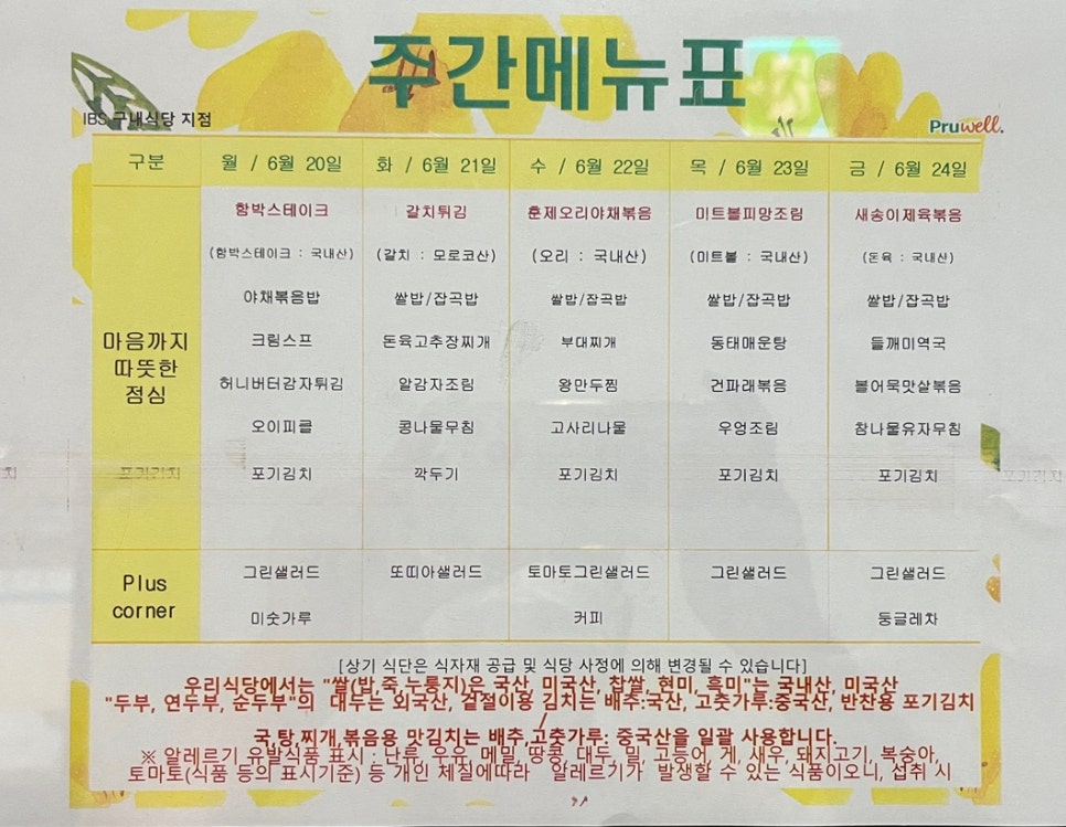 (주)푸르웰 이미지