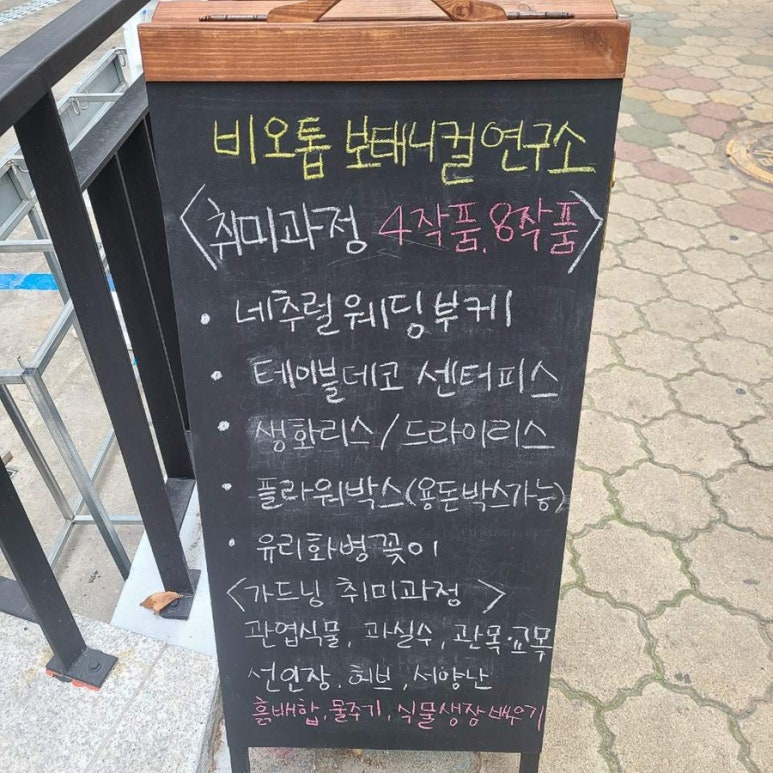 비오톱보태니컬연구소 이미지
