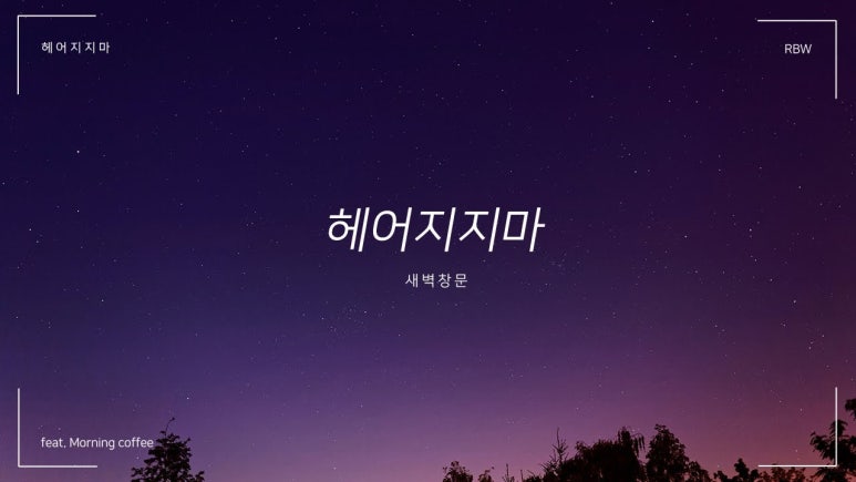 헤어지지마 이미지