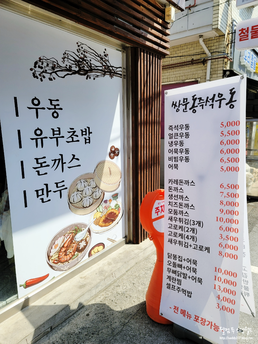 쌍문역즉석우동 이미지