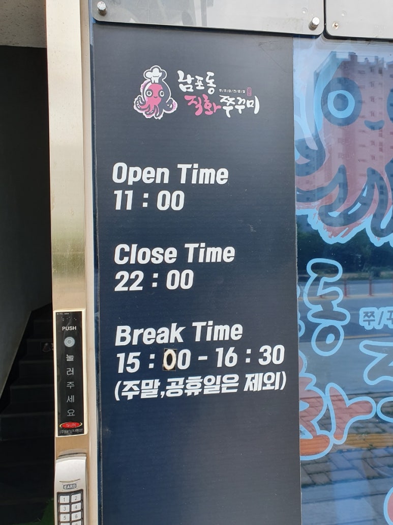 남포동직화쭈꾸미팽성점 이미지