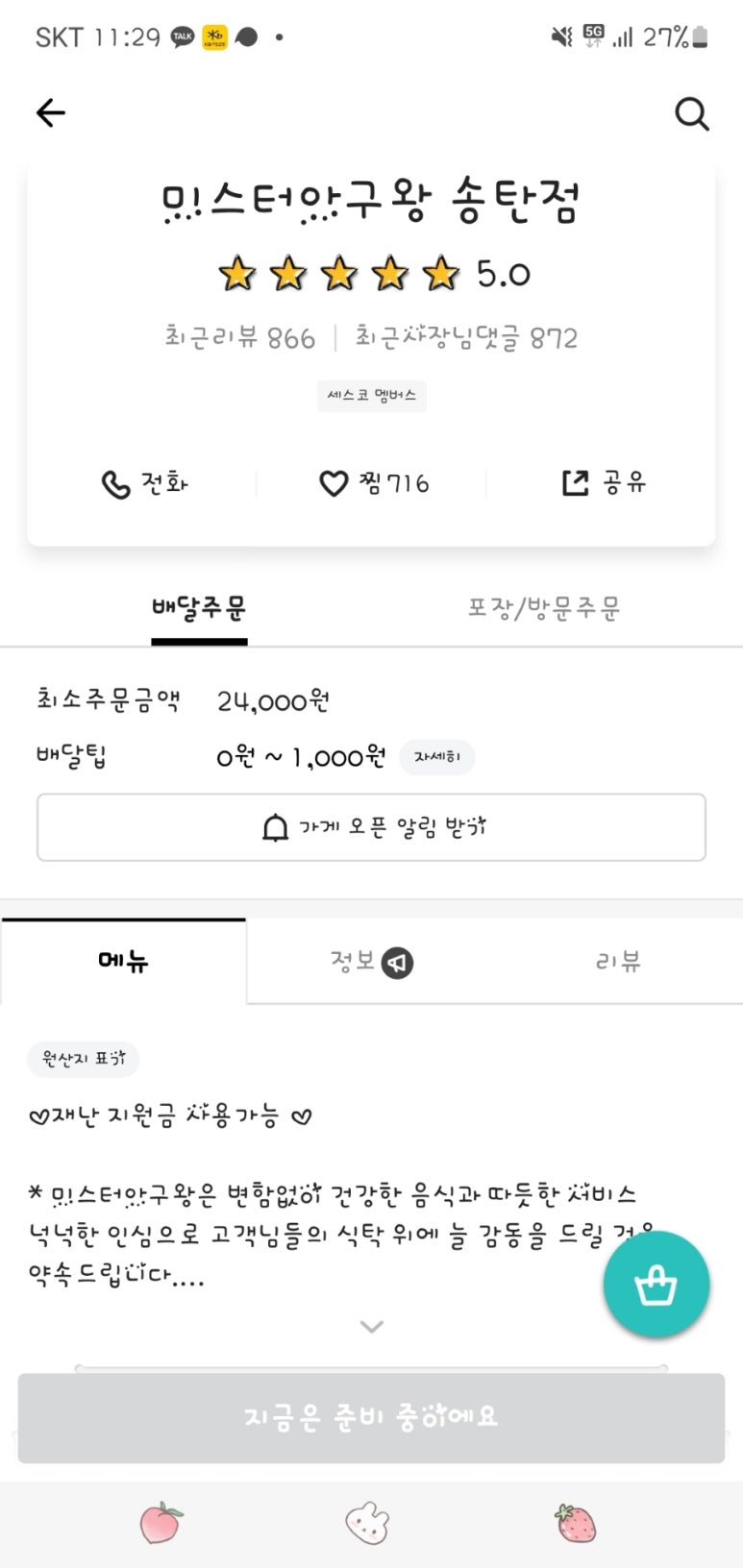 미스터 아구왕 이미지