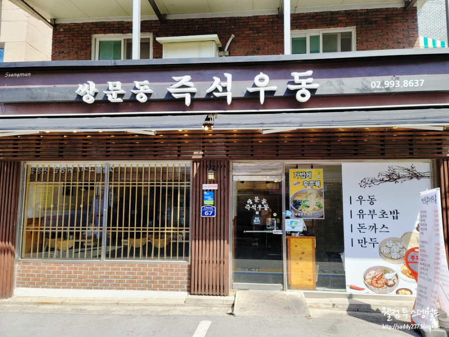 쌍문역즉석우동 이미지