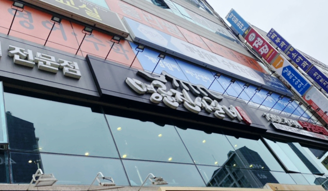 명륜진사갈비 파주금촌점 이미지