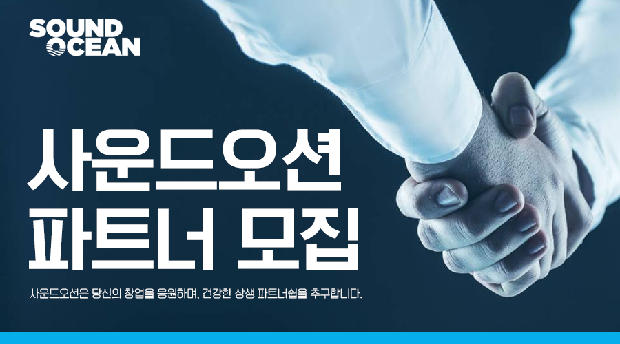 싸운드오션 이미지