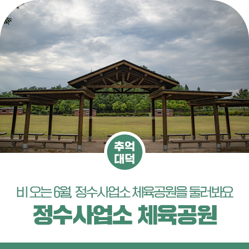 신탄진정수사업소 이미지