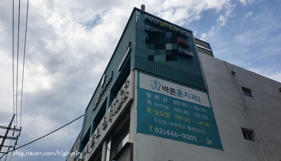 바른훈치과의원 이미지