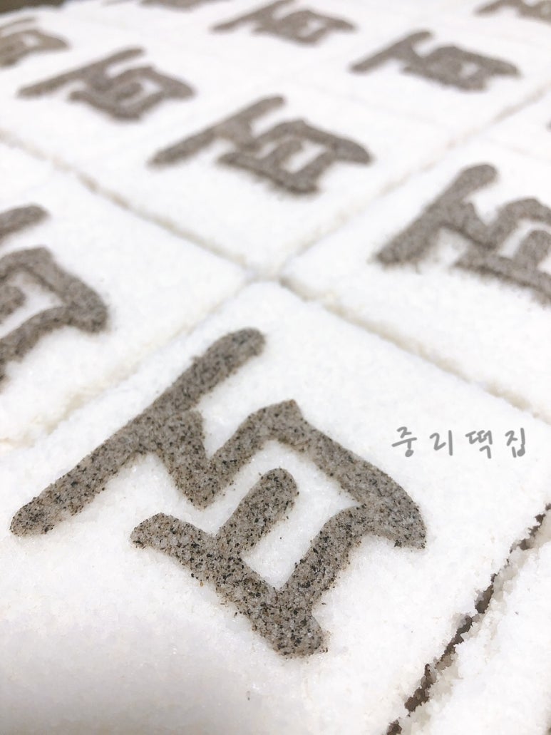 중리떡집 이미지