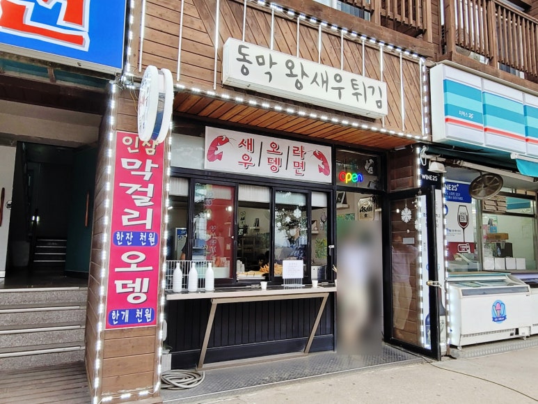 동막왕새우튀김 이미지