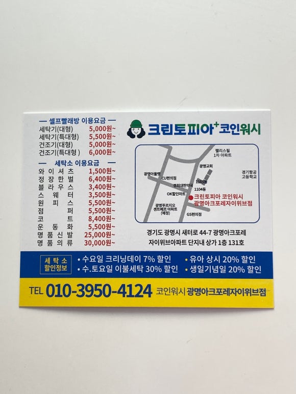 광명세탁소 이미지