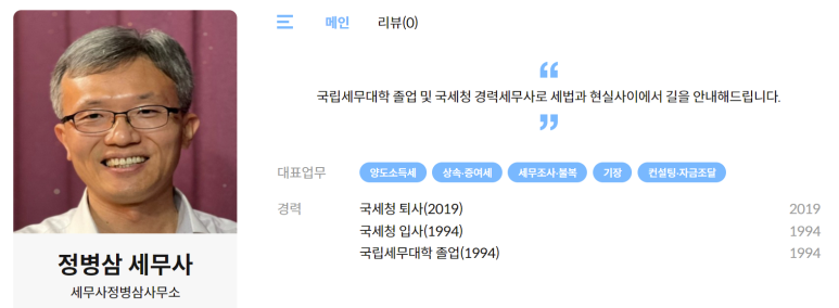 김선형 세무사 이미지