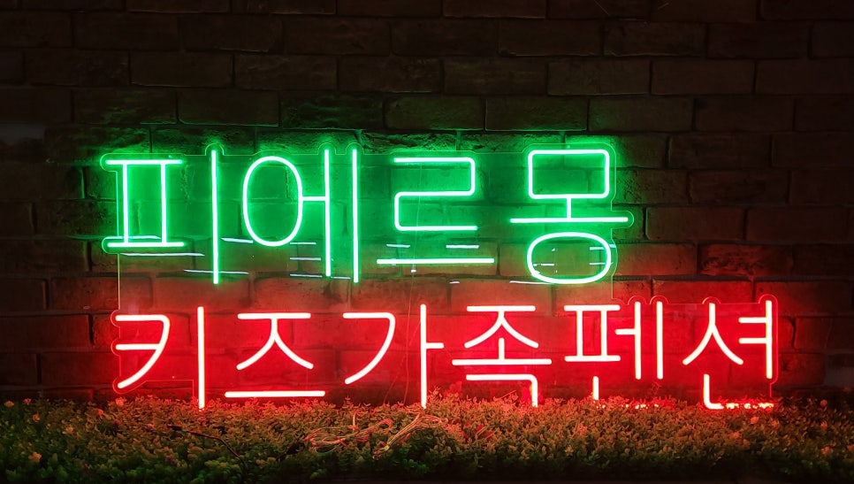 네온키즈펜션 이미지