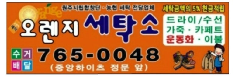 오렌지세탁소 이미지