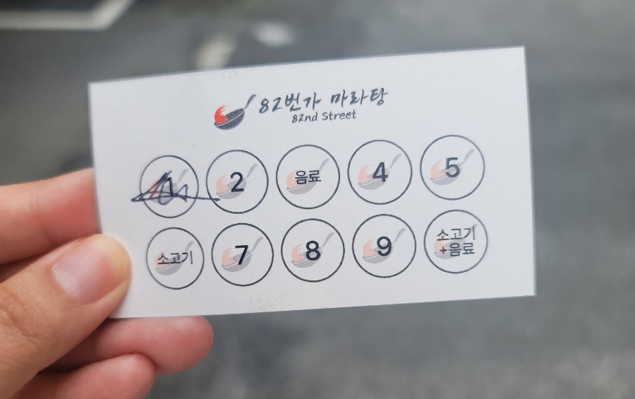 82번가마라탕 이미지