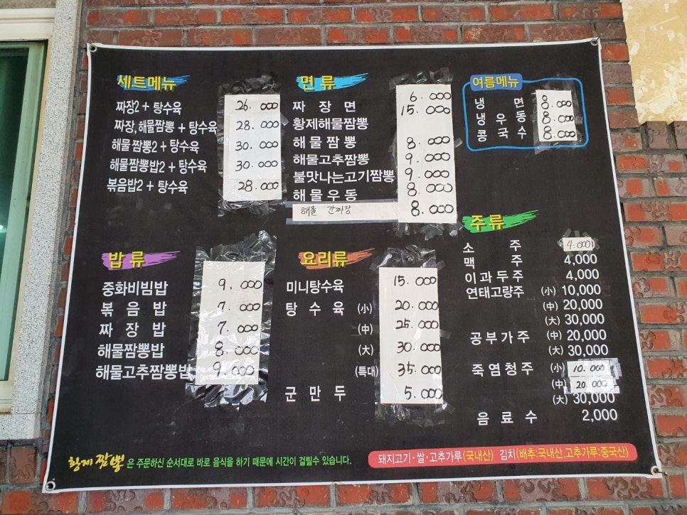 황제짬뽕 이미지