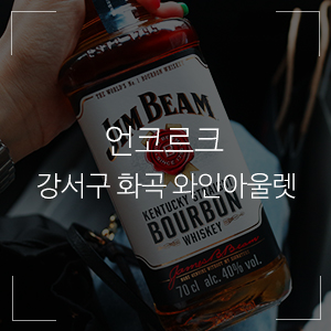 언코르크 이미지