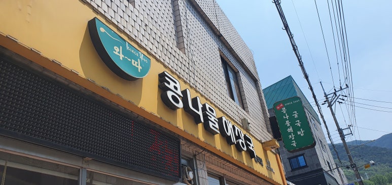 와따콩나물해장국 이미지