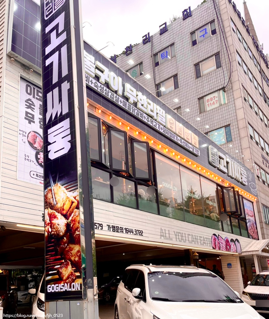 고기싸롱광명 이미지