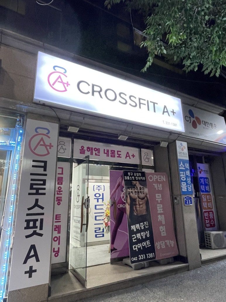 크로스핏에이플러스 이미지