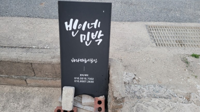 빈이네민박 이미지