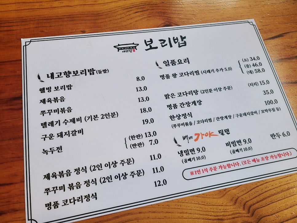 내고향보리밥 이미지