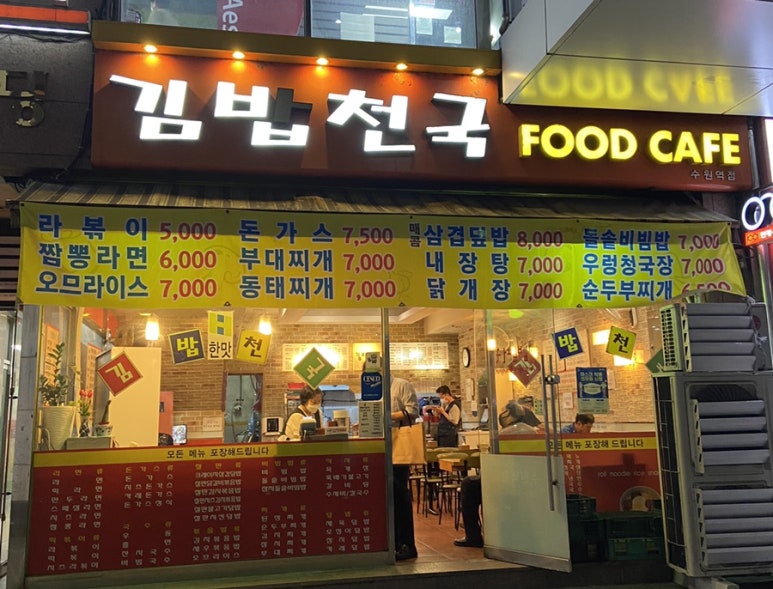 새김밥천국 이미지