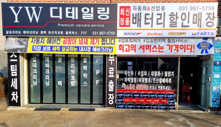 김포밧데리할인매장 이미지
