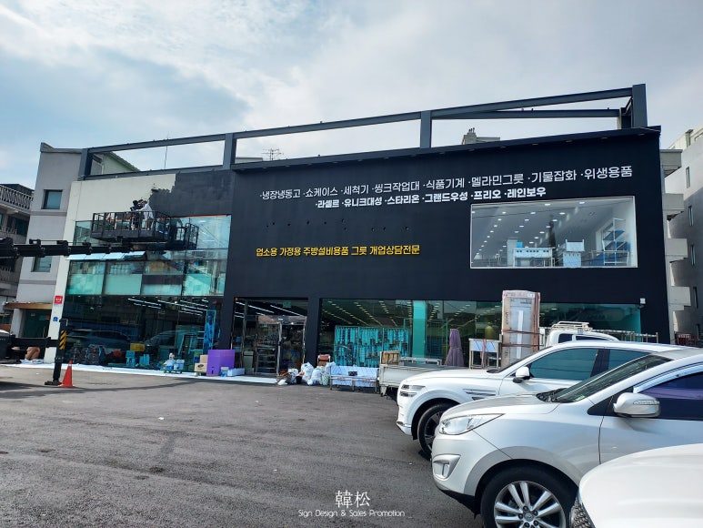 서원종합주방 이미지