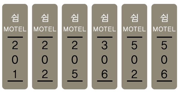 쉼모텔 이미지