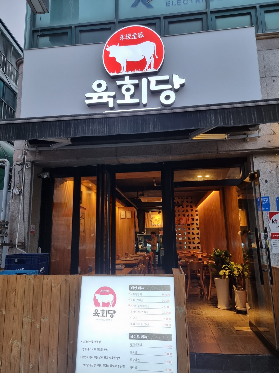 육회당 이미지