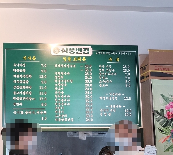 삼풍반점 이미지