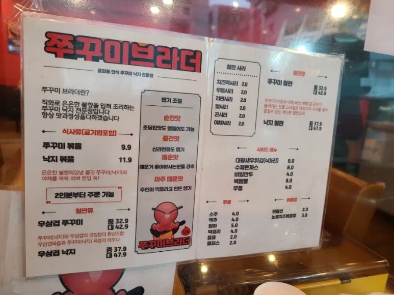 쭈꾸미브라더 이미지