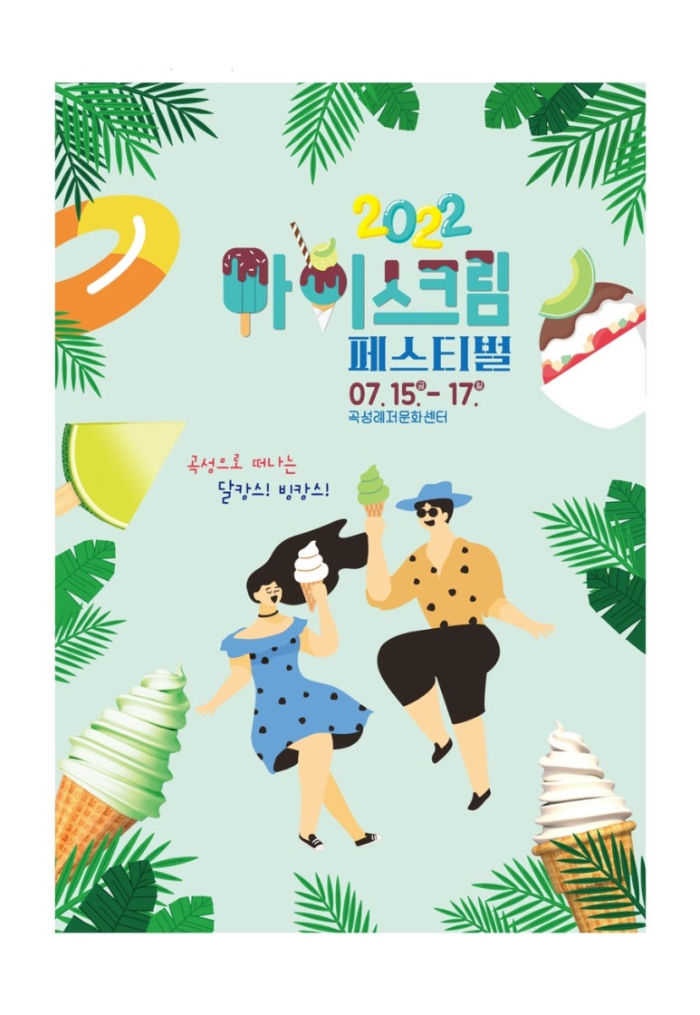 빙아이스크림 이미지