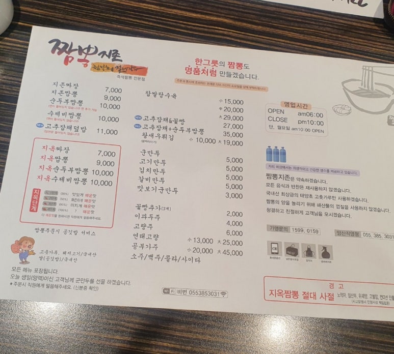 짬뽕지존 양산점 이미지