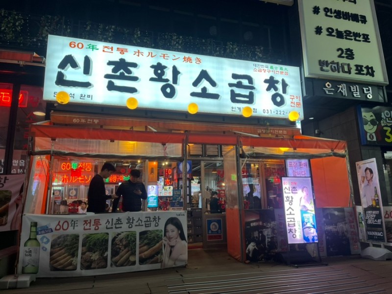 제일황소곱창 이미지