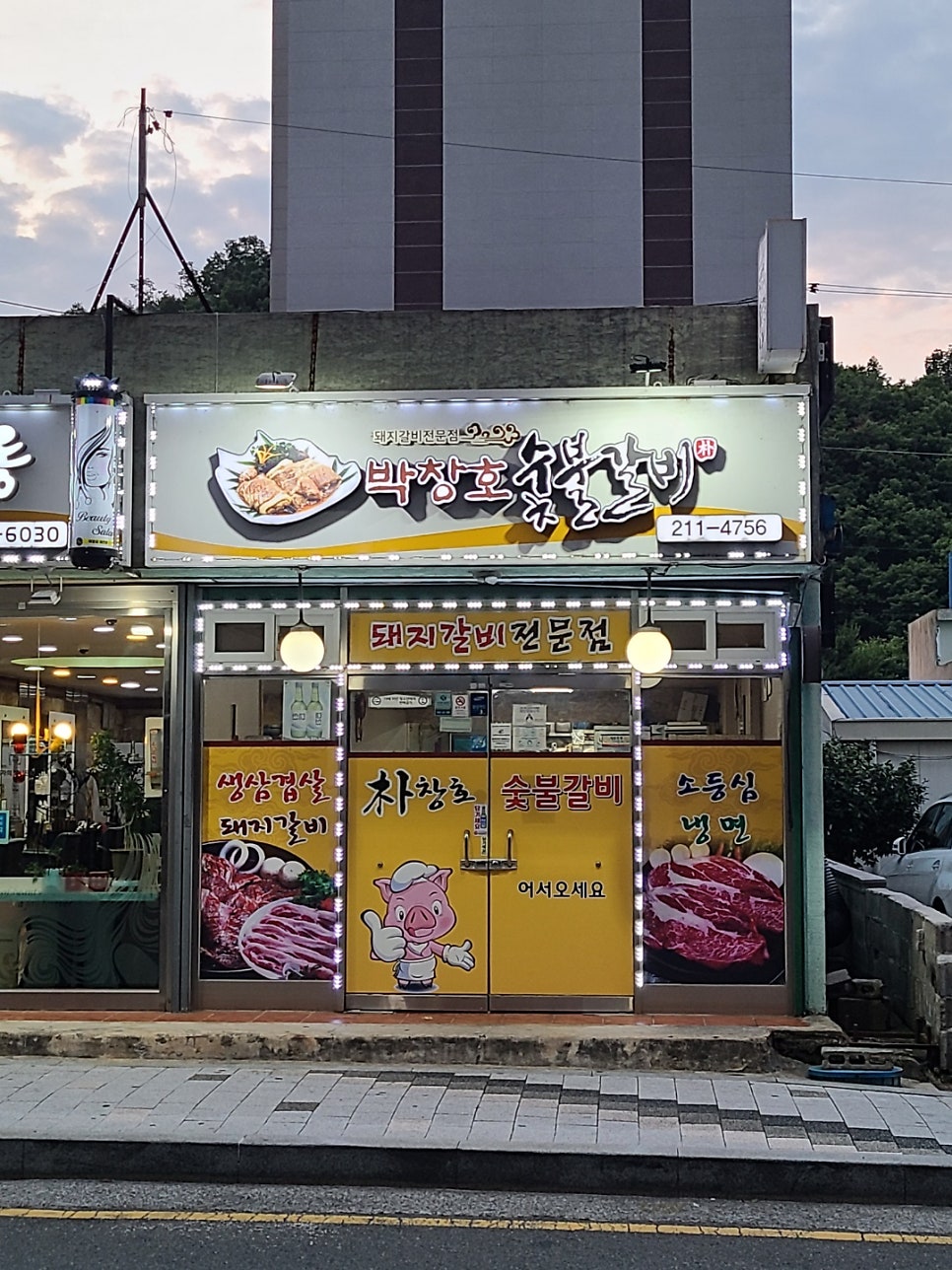 박창호숯불갈비 이미지