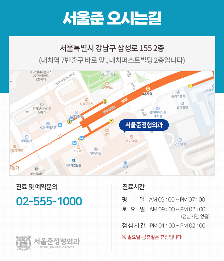서울준정형외과의원 이미지