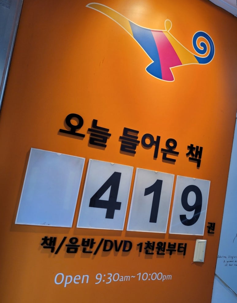 알라딘중고서점산본 이미지
