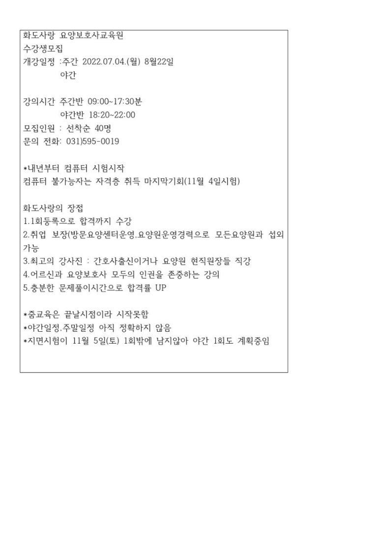 화도요양보호사교육원 이미지