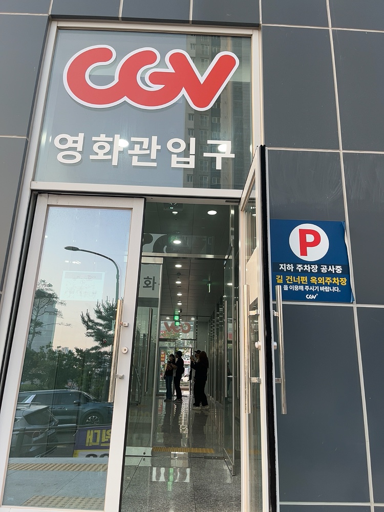 씨지브이 울산동구2관 이미지
